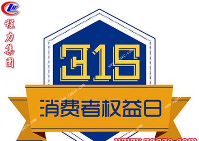有關(guān)于3.15國(guó)際消費(fèi)者權(quán)益保護(hù)日，這些知識(shí)點(diǎn)一定要知道。